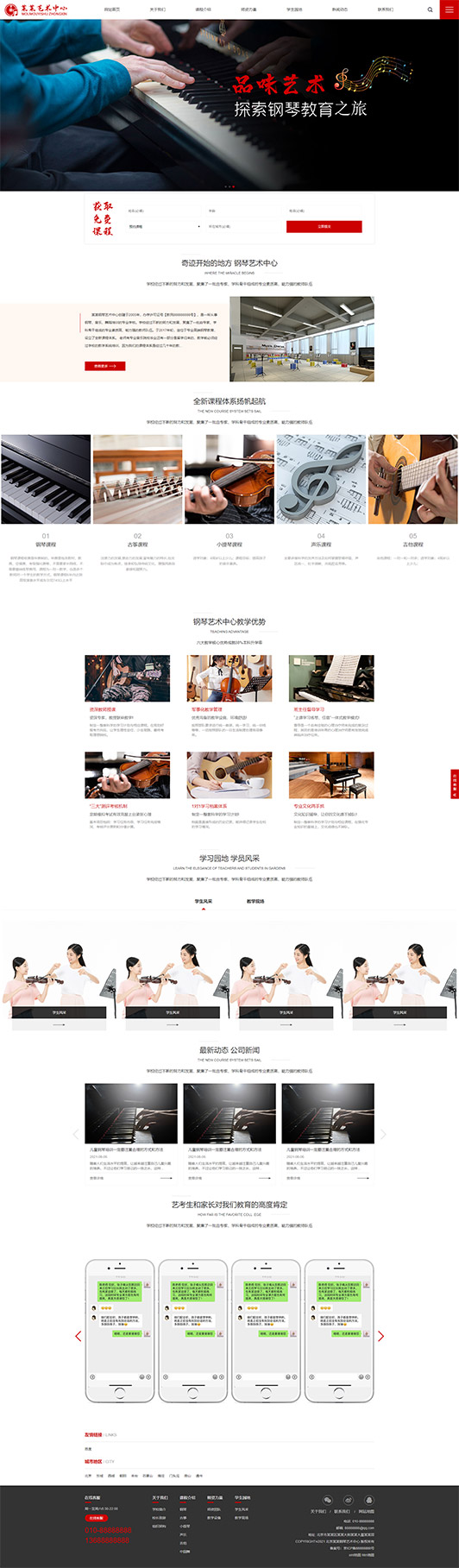 果洛钢琴艺术培训公司响应式企业网站
